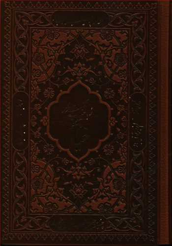 رباعیات خیام (جیبی)