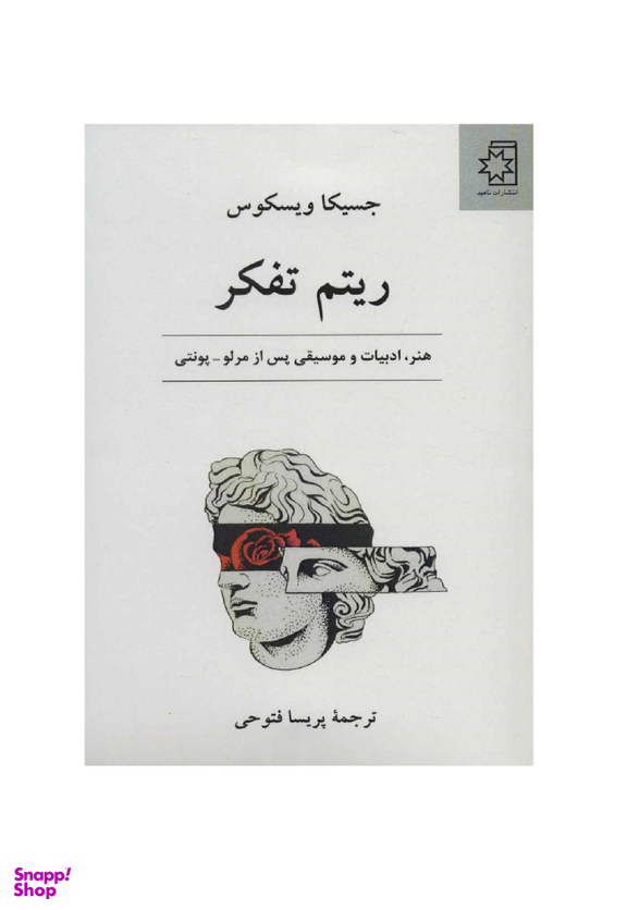 ریتم تفکر