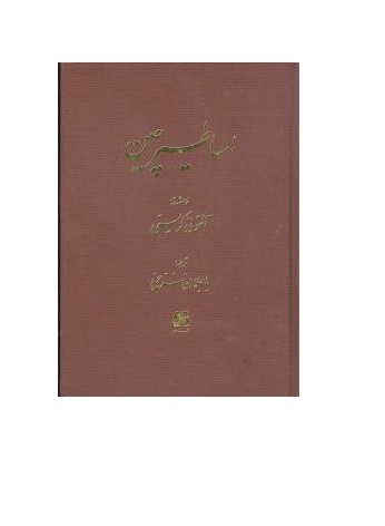 اساطیر چین