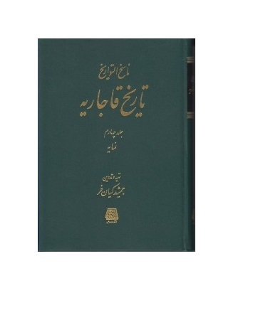 ناسخ‌التواریخ 4 (تاریخ قاجاریه) نمایه