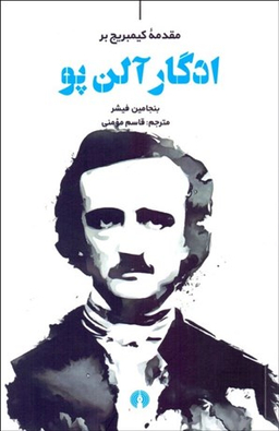 مقدمه کیمبریج بر ادگار آلن‌پو