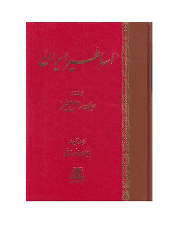 اساطیر ایران