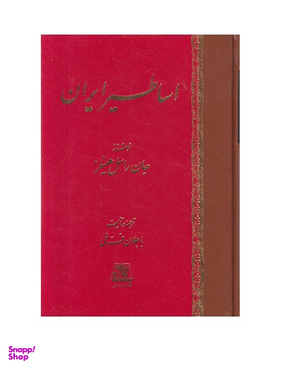 اساطیر ایران