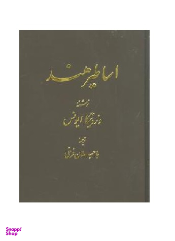 اساطیر هند
