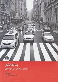 پسا کلان شهر (مطالعات منطقه‌ای شهر‌ها و مناطق)