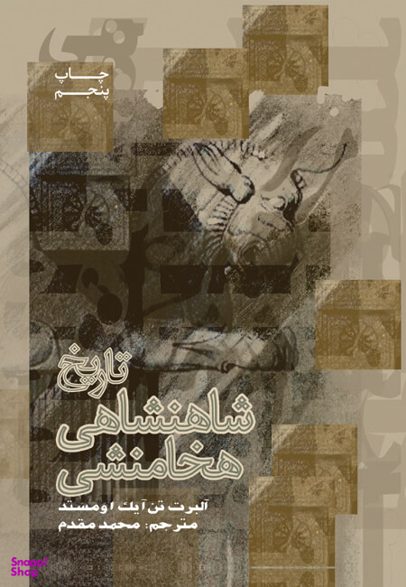 تاریخ شاهنشاهی هخامنشی