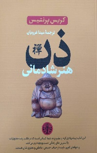 ذن هنر شادمانی