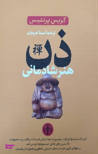 ذن هنر شادمانی