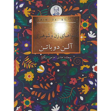 دعواهای زن و شوهری