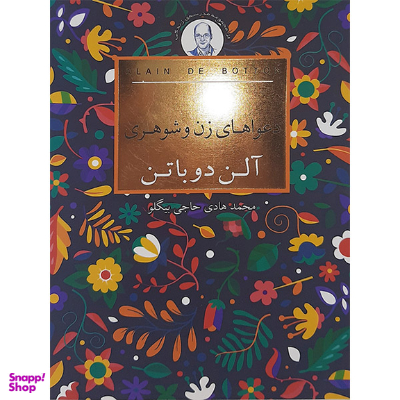 دعواهای زن و شوهری