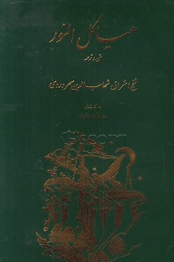 هیاکل نور