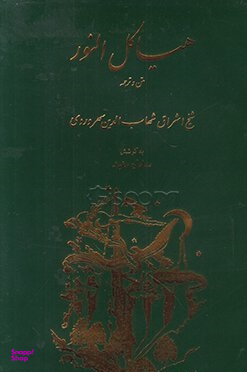 هیاکل نور