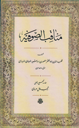 مناقب الصوفیه