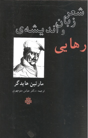 شعر زبان و اندیشه رهایی
