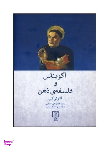 آکویناس و فلسفهی ذهن