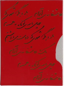 مجموعه عاشقانه‌ها ‌( سه جلدی)