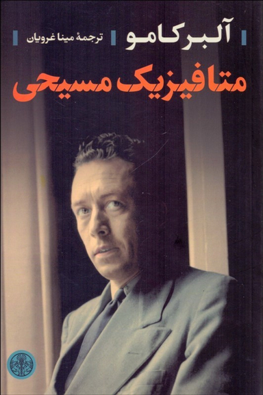 متافیزیک مسیحی