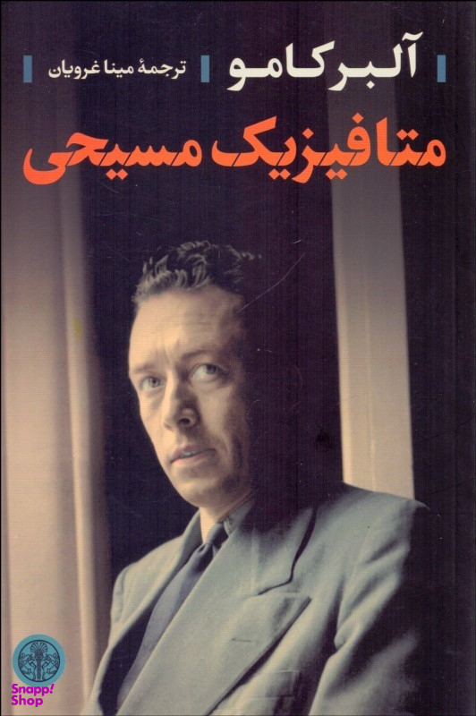 متافیزیک مسیحی