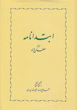 ابتدانامه