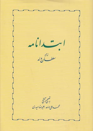 ابتدانامه