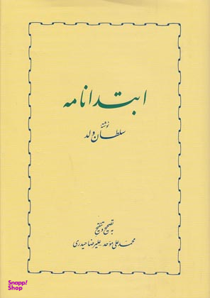 ابتدانامه