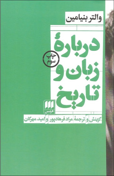 درباره زبان و تاریخ