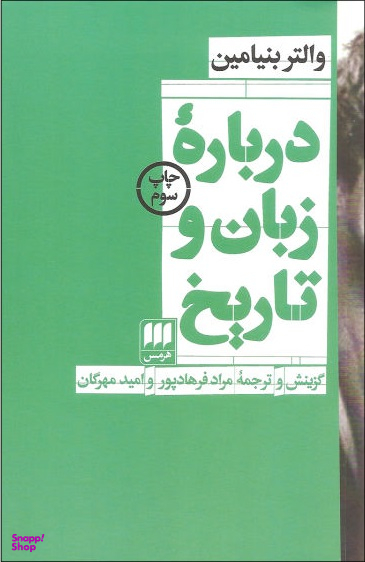 درباره زبان و تاریخ