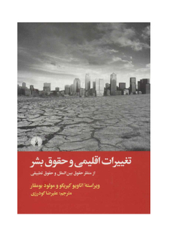 تغییرات اقلیمی و حقوق بشر