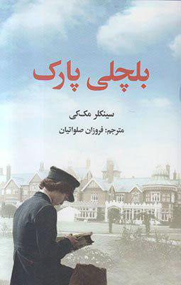 بلچلی پارک