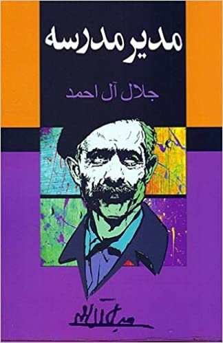 مدیر مدرسه