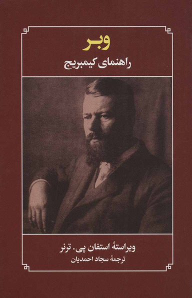 وبر (راهنمای کیمبریج)