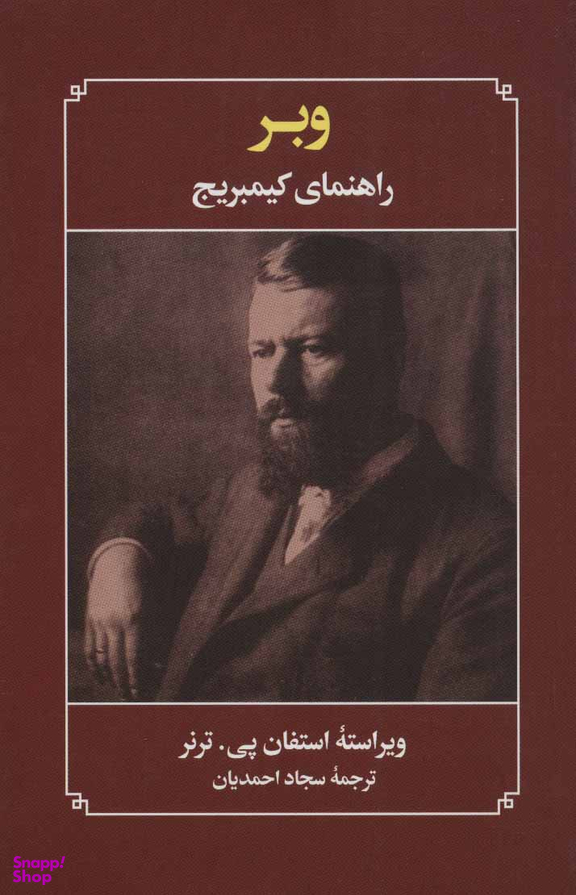وبر (راهنمای کیمبریج)