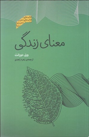 معنای زندگی