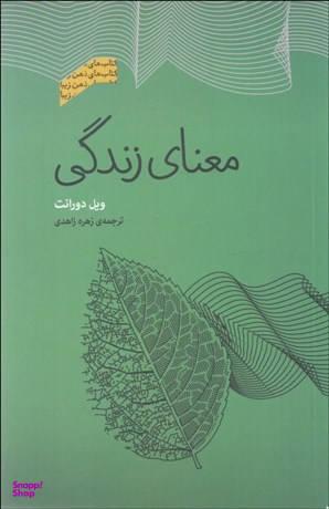 معنای زندگی