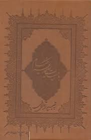 رباعیات حکیم عمر خیام چرمی (با قاب)