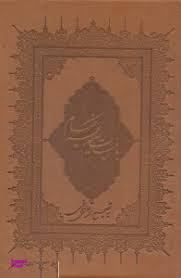 رباعیات حکیم عمر خیام چرمی (با قاب)