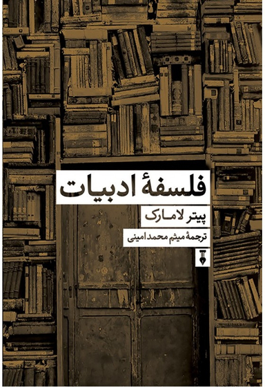 فلسفه ادبیات (گالینگور)