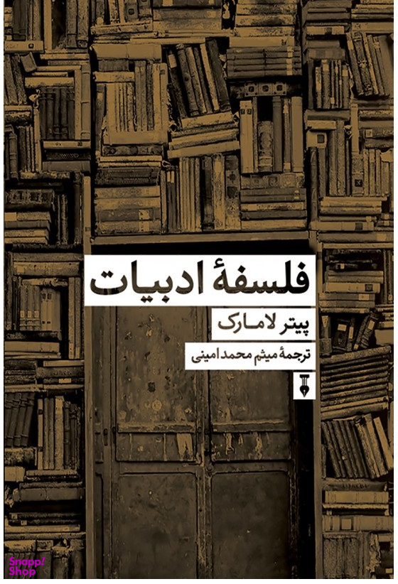 فلسفه ادبیات (گالینگور)