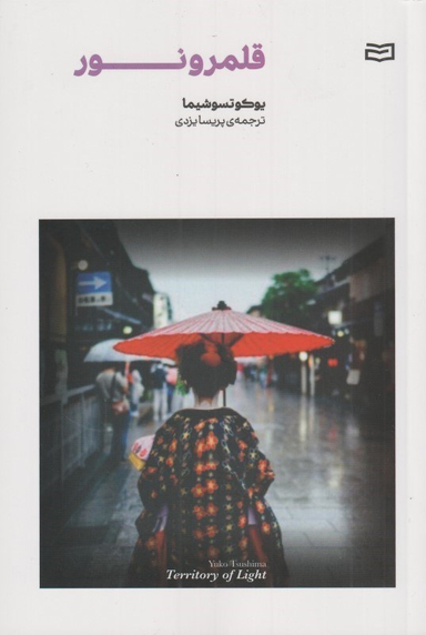 قلمرو نور