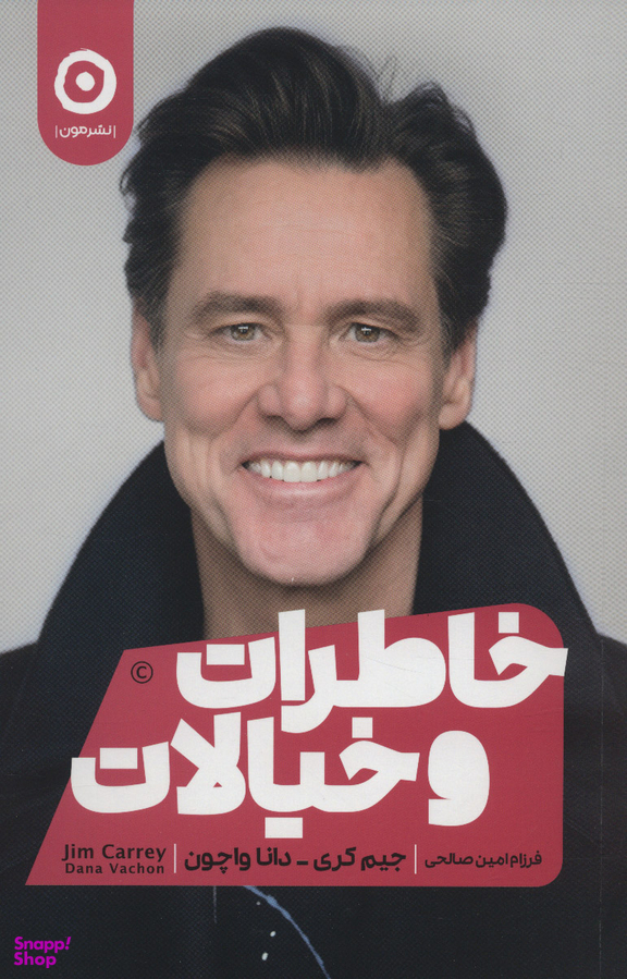 خاطرات و خیالات