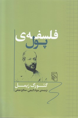 نغمه‌های ایرانی