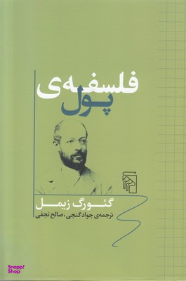 نغمه‌های ایرانی