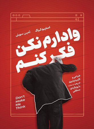 وادارم نکن فکر کنم