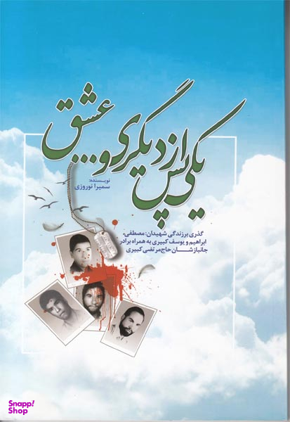 یکی پس از دیگری