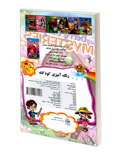 کتاب رنگ آمیزی کودکانه Shimmer and Shine اثر علیرضا مومنی قهفرخی انتشارات حسام شیر محمدی