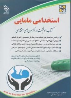 استخدامی مامایی