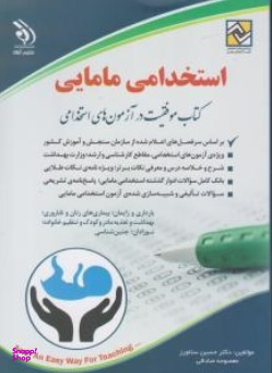 استخدامی مامایی