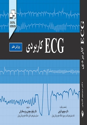 ECG کاربردی ویرایش هفتم