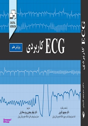 ECG کاربردی ویرایش هفتم