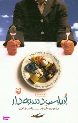 املت دستهدار